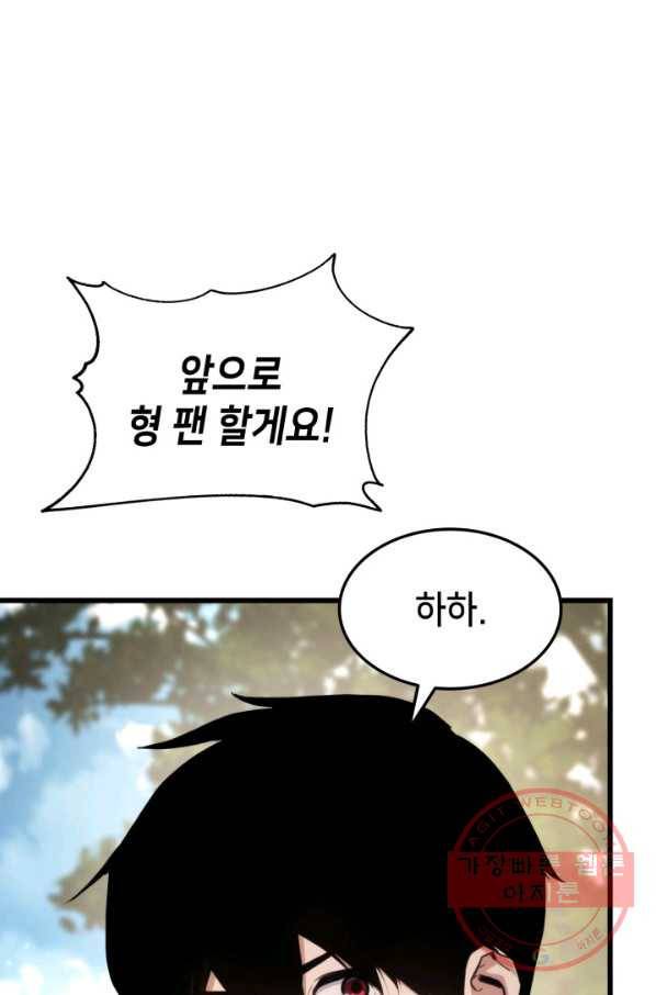 랭커의 귀환 11화 8