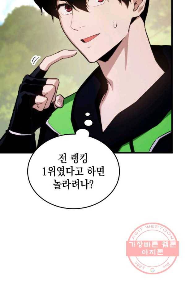 랭커의 귀환 11화 9