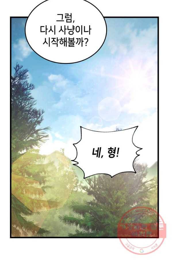 랭커의 귀환 11화 12