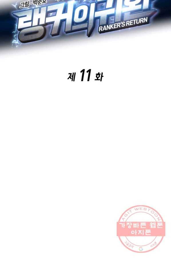랭커의 귀환 11화 14