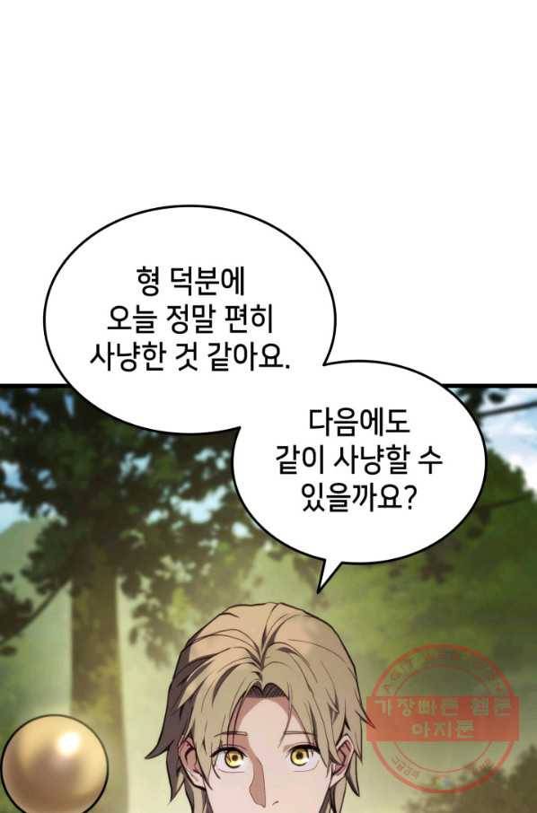 랭커의 귀환 11화 15