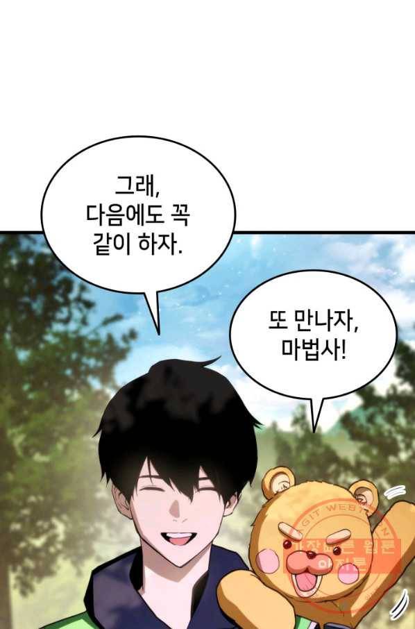 랭커의 귀환 11화 17
