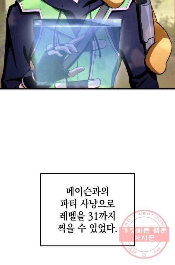 랭커의 귀환 11화 18