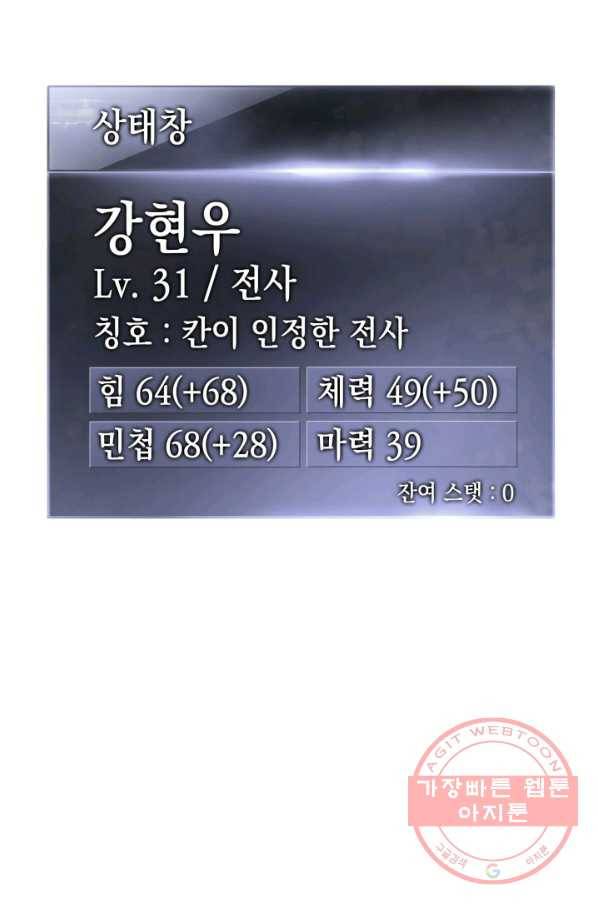 랭커의 귀환 11화 19