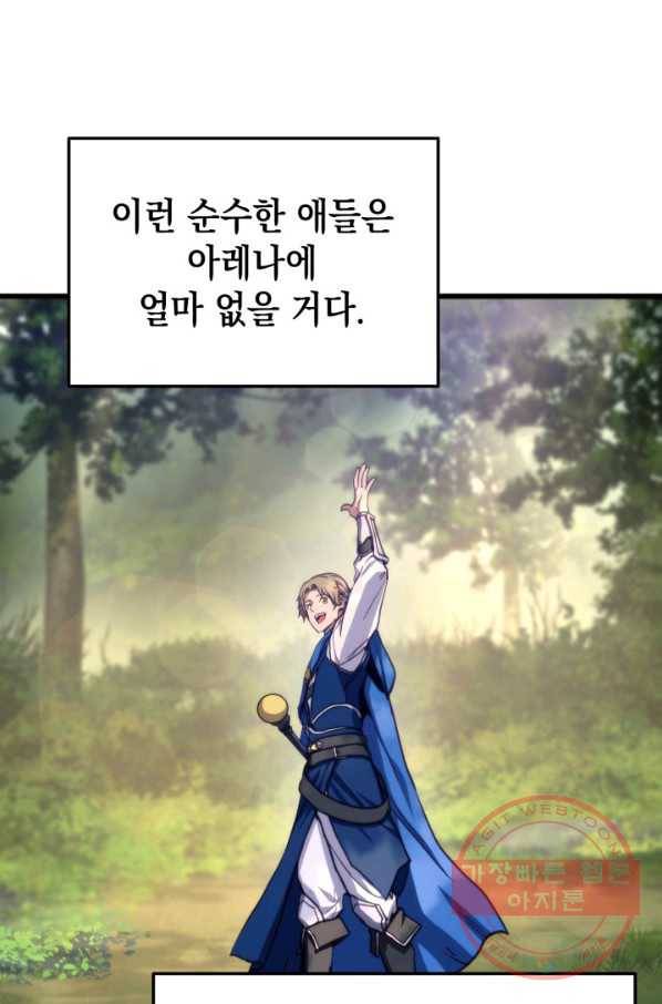 랭커의 귀환 11화 20