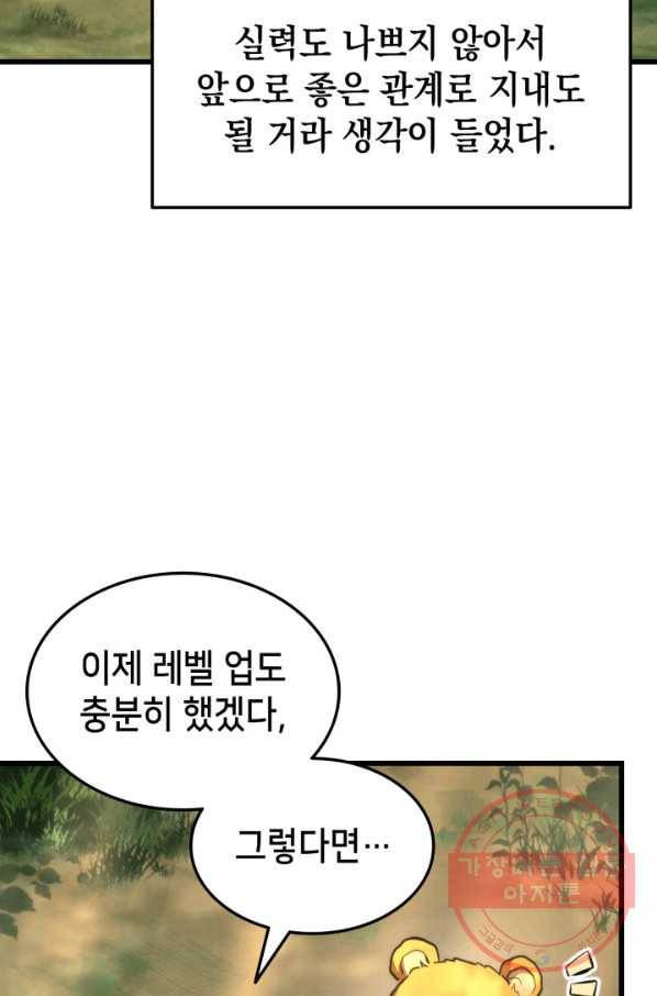 랭커의 귀환 11화 21