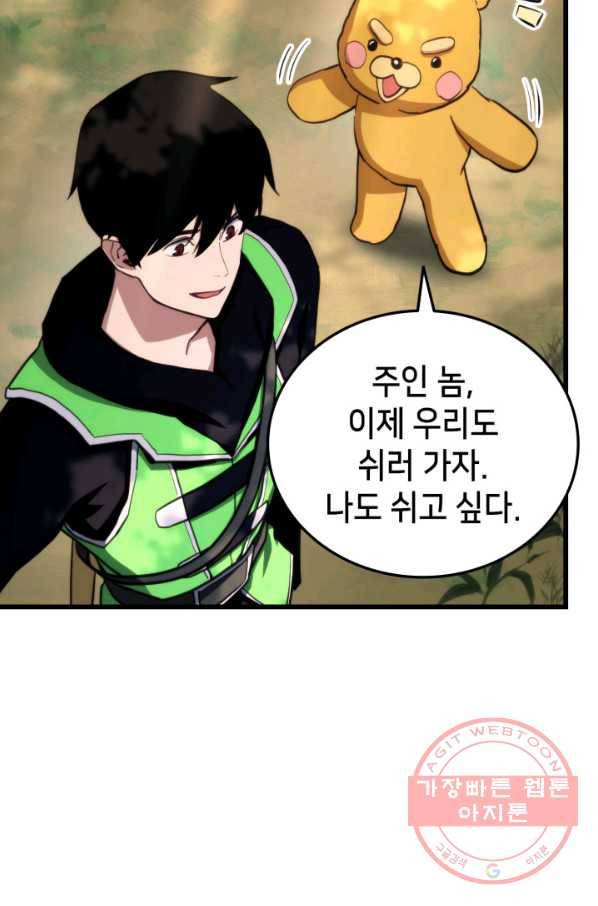 랭커의 귀환 11화 22