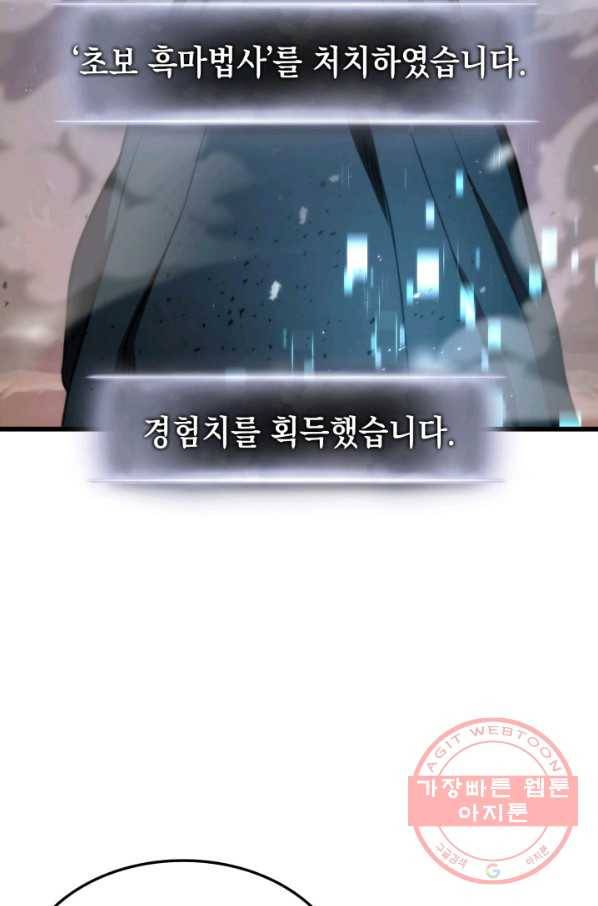 랭커의 귀환 18화 6