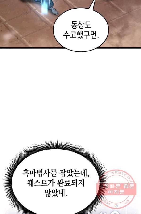 랭커의 귀환 18화 8