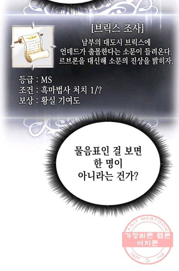 랭커의 귀환 18화 9