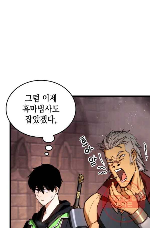 랭커의 귀환 18화 10
