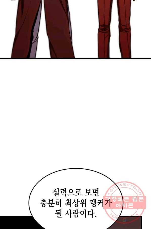 랭커의 귀환 18화 13