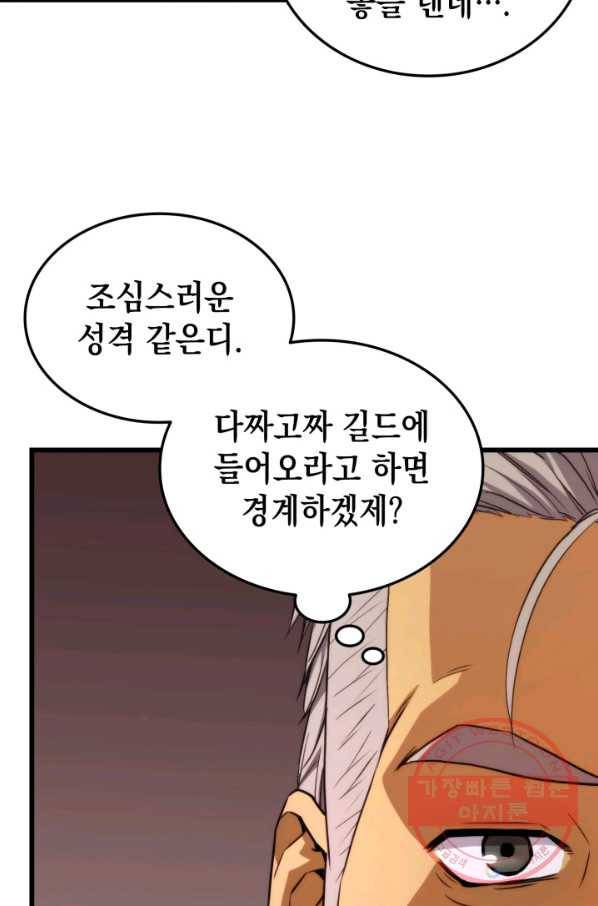 랭커의 귀환 18화 15