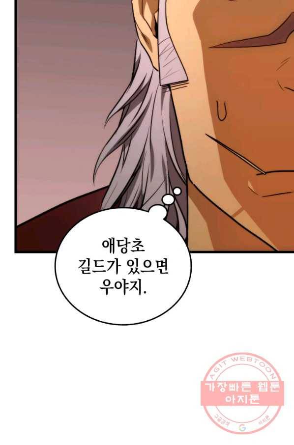 랭커의 귀환 18화 16
