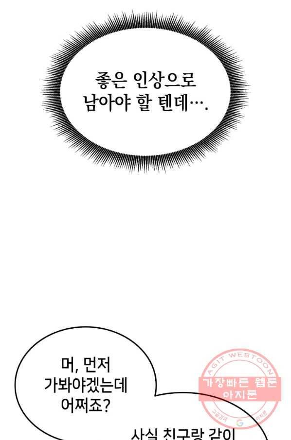 랭커의 귀환 18화 17