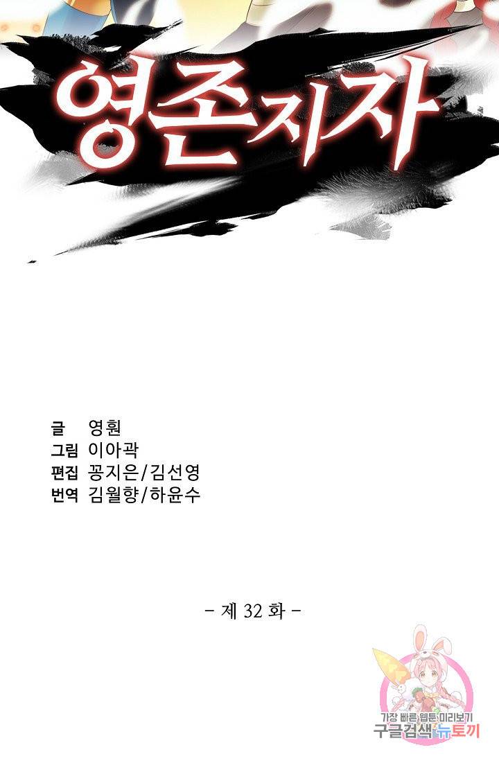 영존지자 32화 2