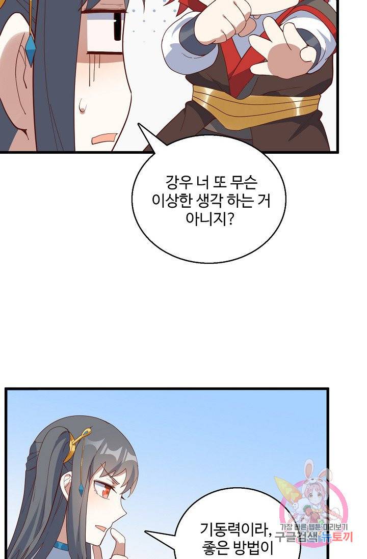 영존지자 32화 6