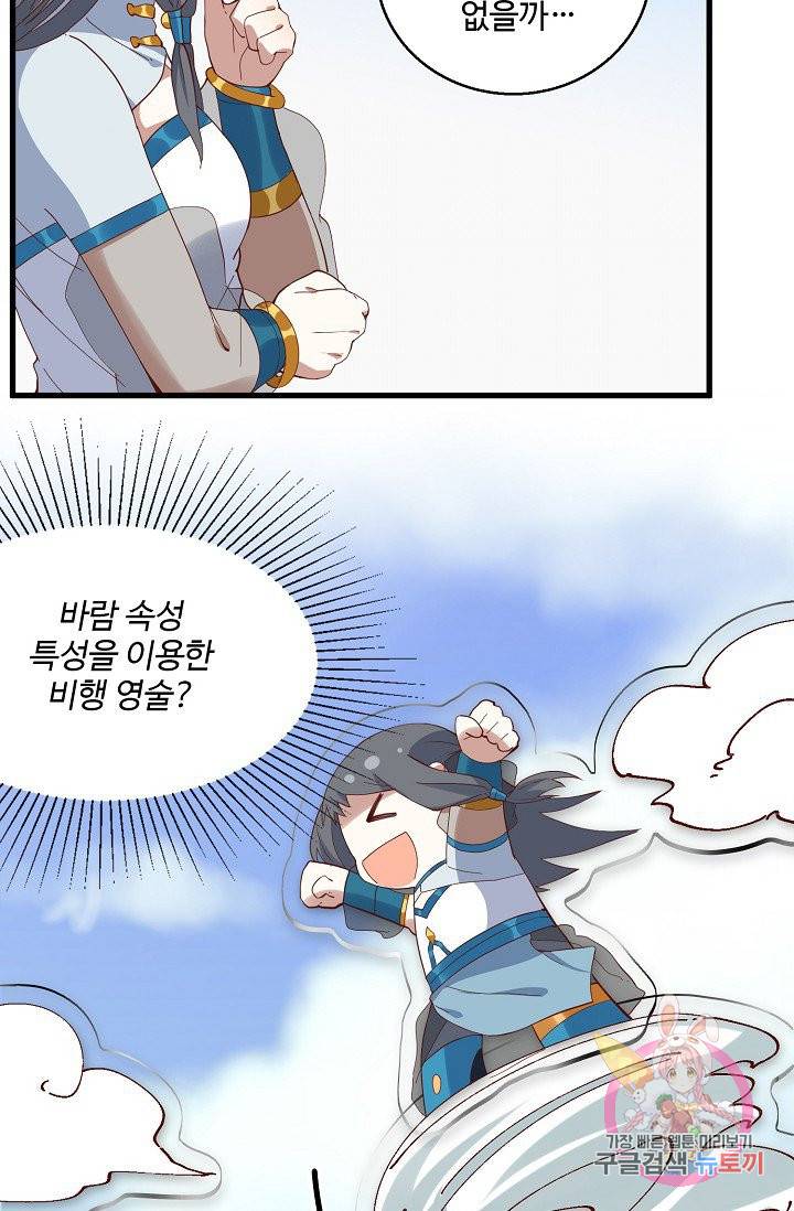 영존지자 32화 7
