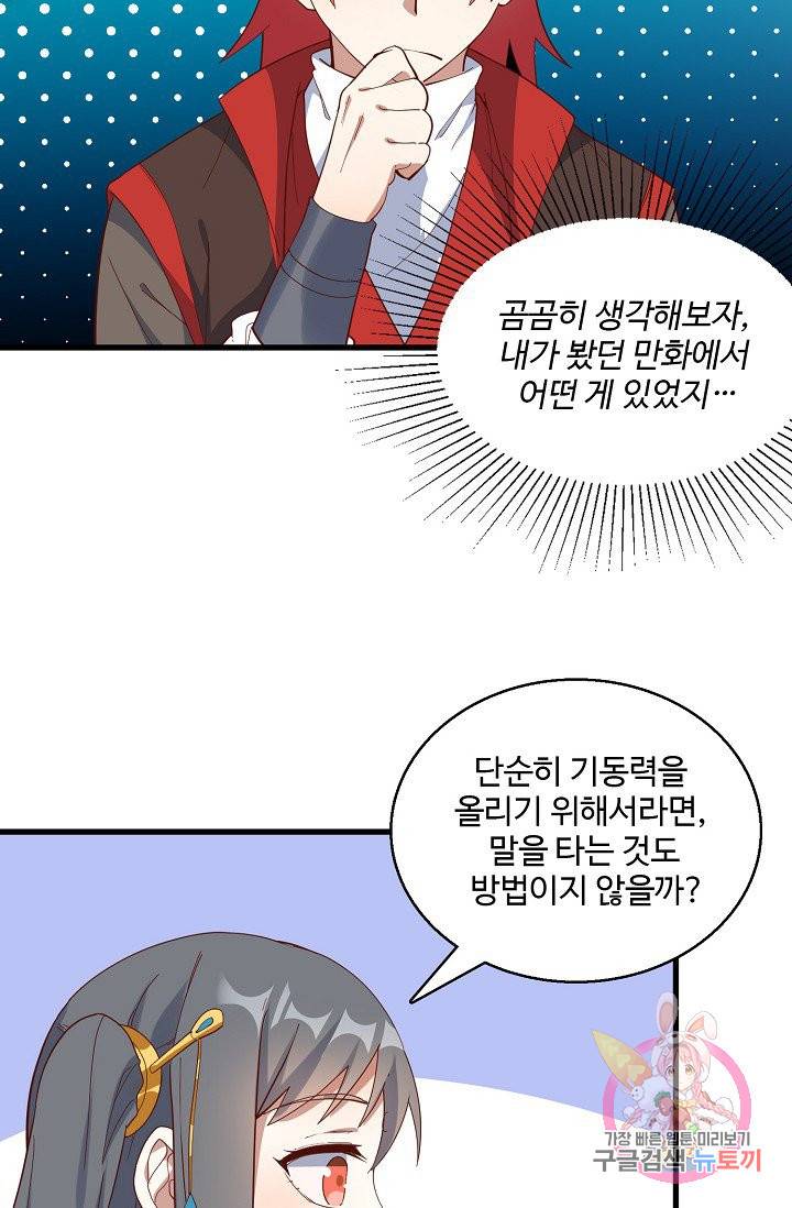 영존지자 32화 9