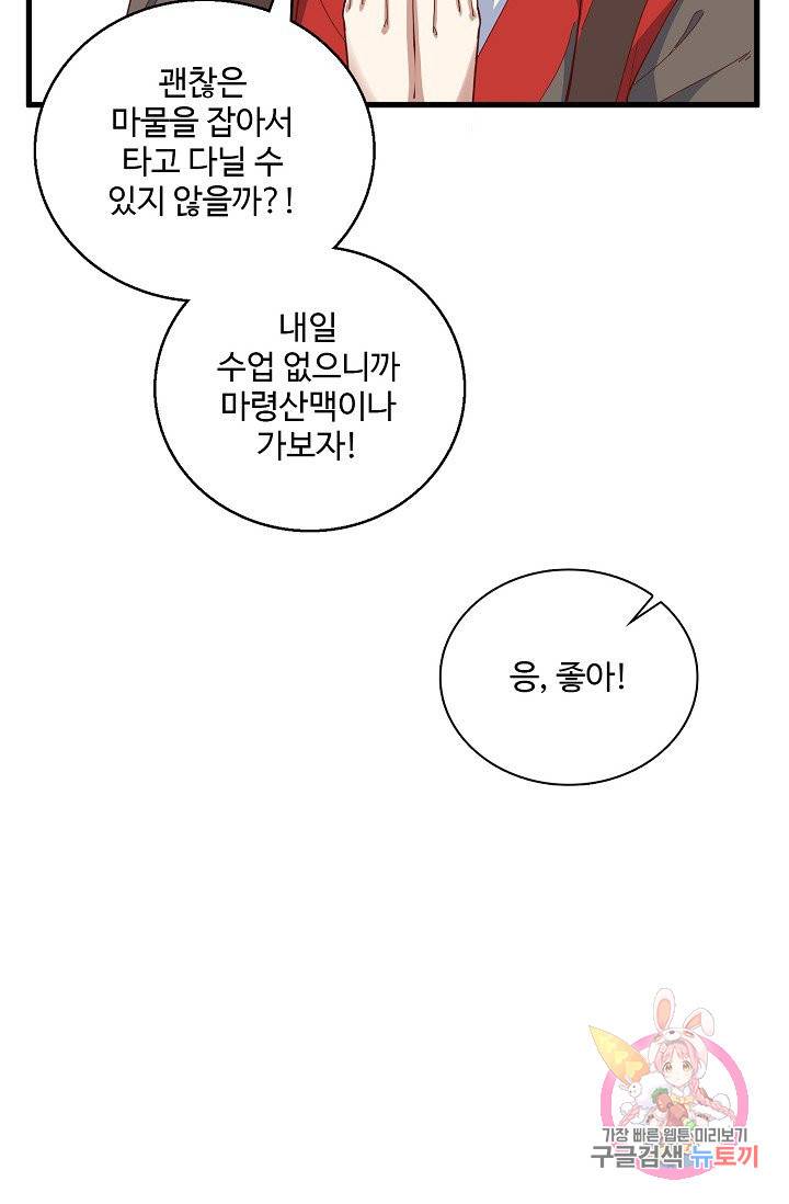영존지자 32화 13