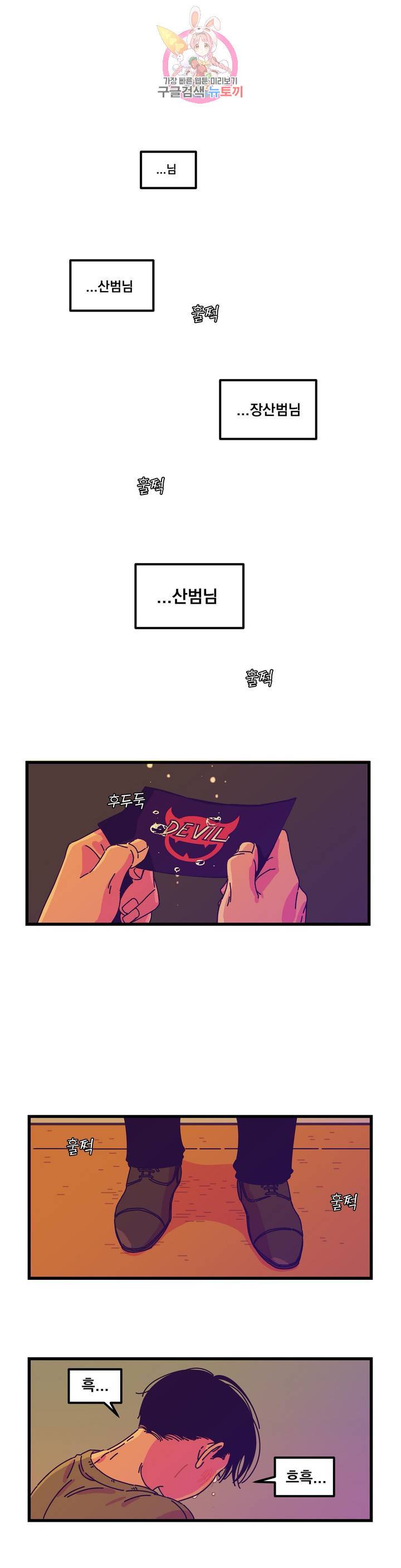 악마와 함께 춤을  37화 1