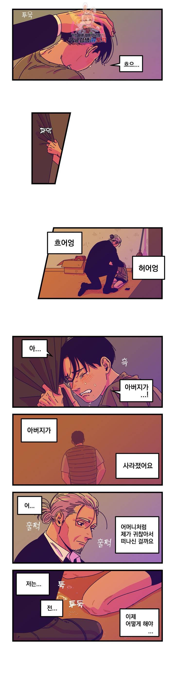 악마와 함께 춤을  37화 2