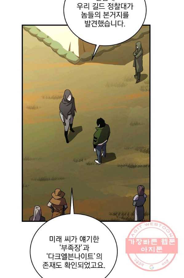 얼어붙은 플레이어의 귀환 41화 2