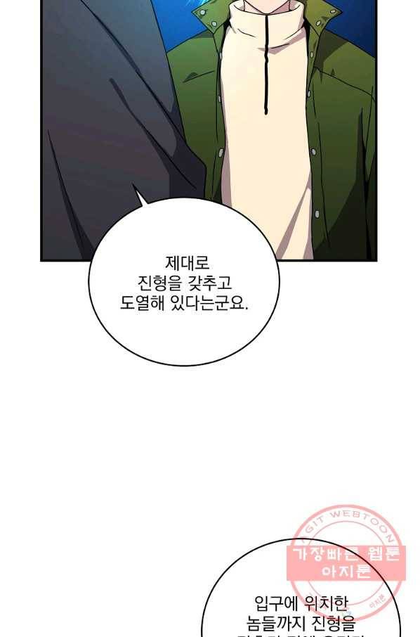 얼어붙은 플레이어의 귀환 41화 5