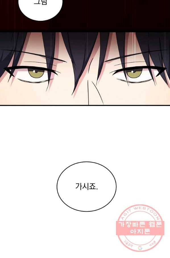 얼어붙은 플레이어의 귀환 41화 16