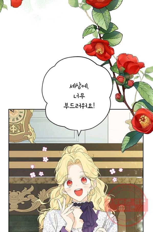 사실은 내가 진짜였다 47화 8