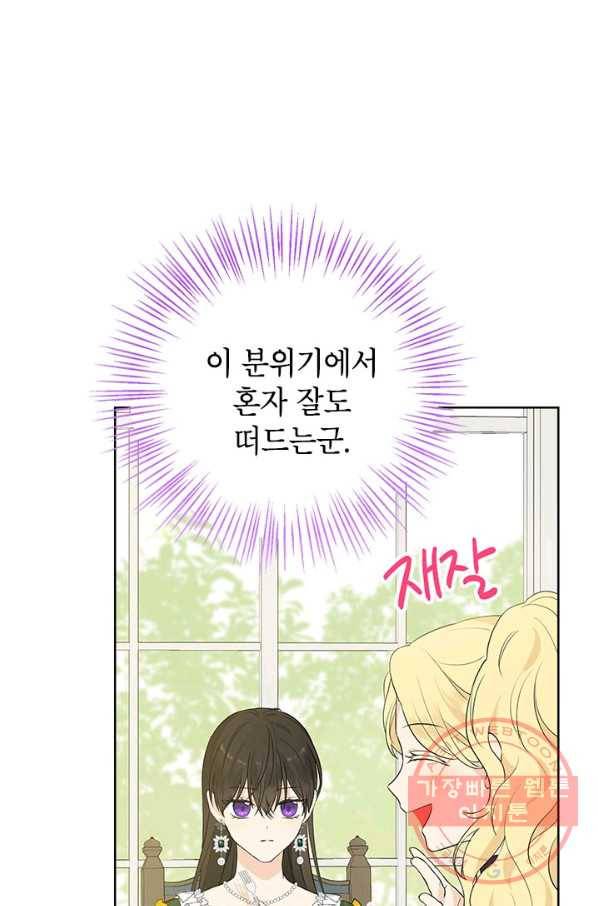 사실은 내가 진짜였다 47화 11