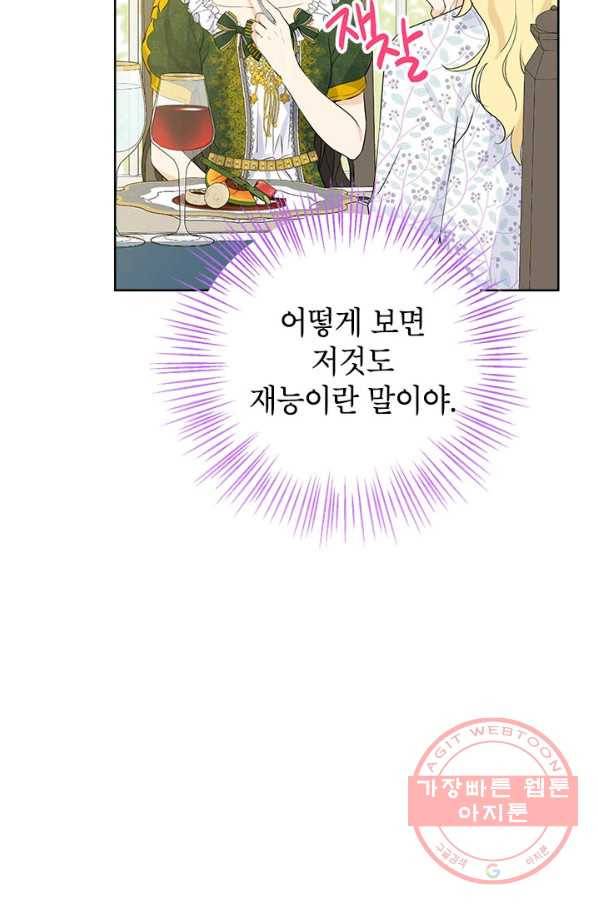 사실은 내가 진짜였다 47화 12