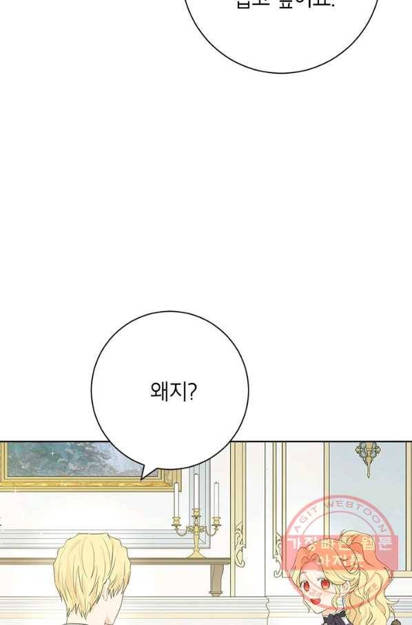 사실은 내가 진짜였다 47화 14