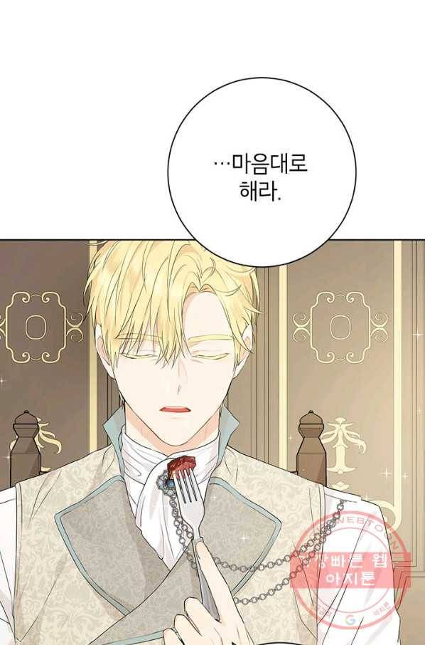 사실은 내가 진짜였다 47화 16