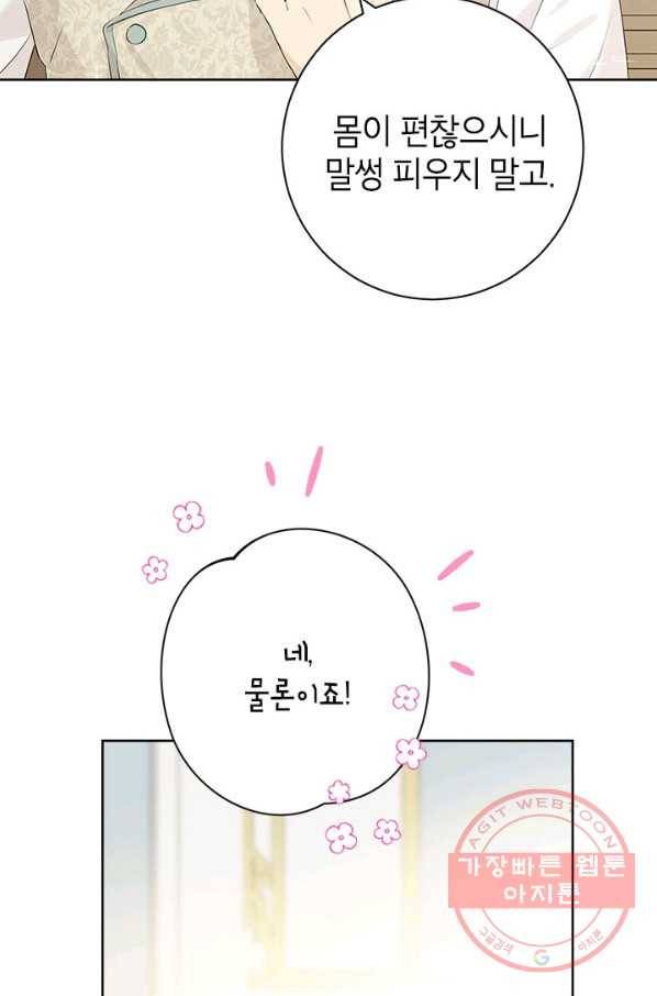 사실은 내가 진짜였다 47화 17