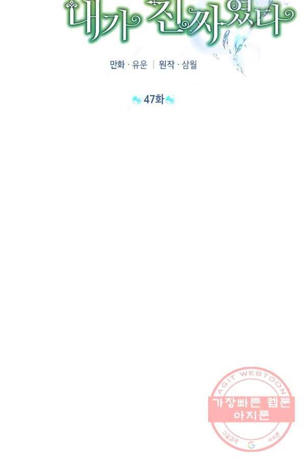 사실은 내가 진짜였다 47화 22