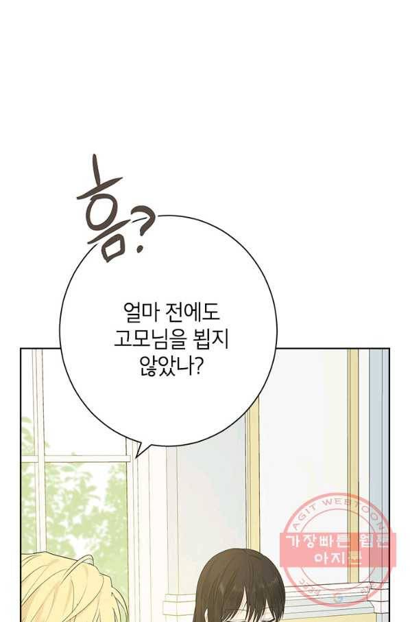 사실은 내가 진짜였다 47화 23