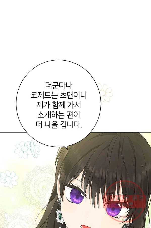 사실은 내가 진짜였다 47화 25