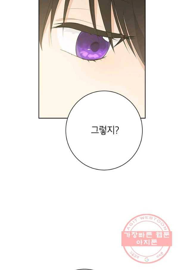 사실은 내가 진짜였다 47화 27