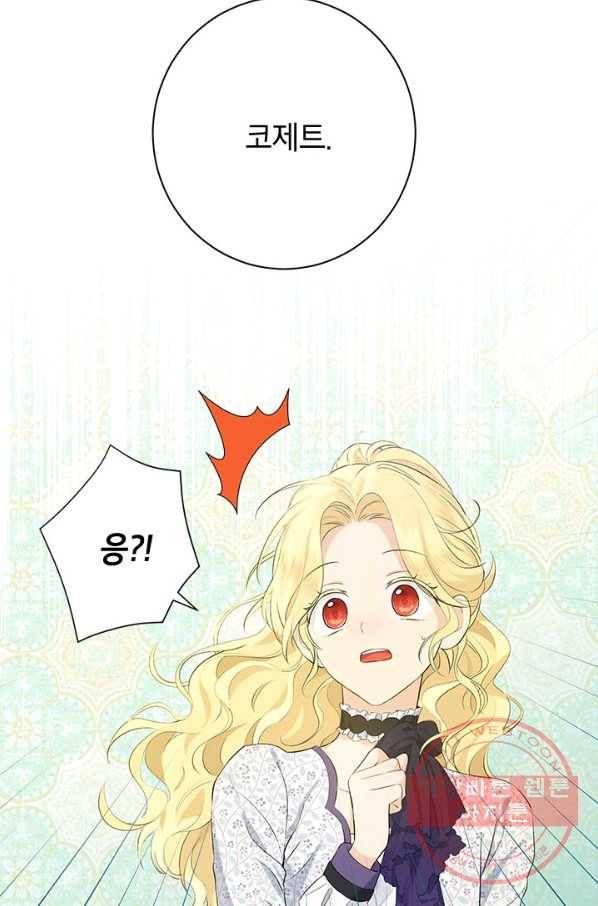사실은 내가 진짜였다 47화 28