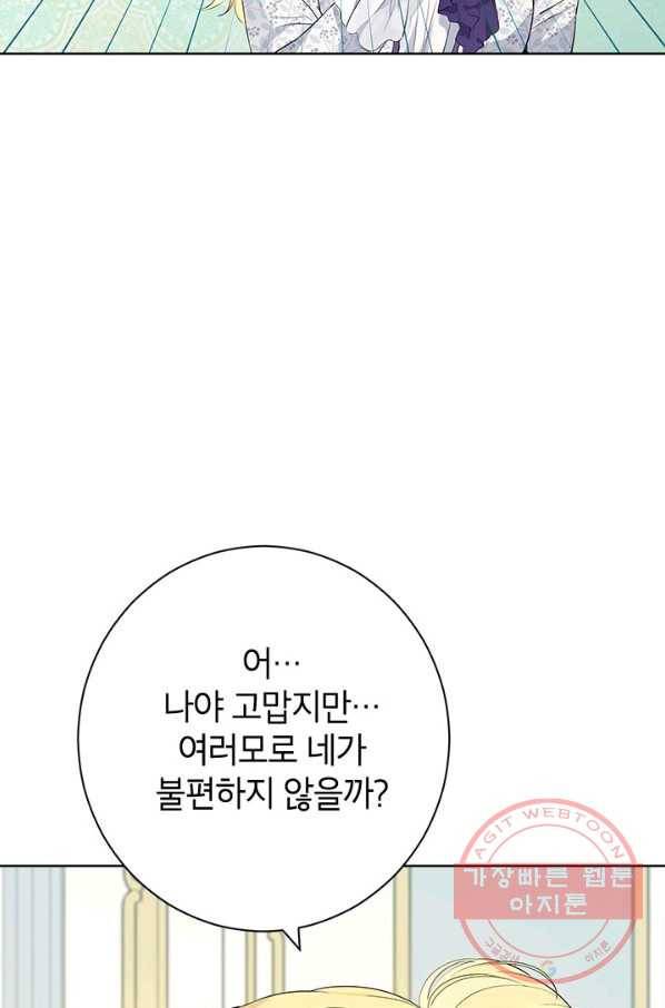 사실은 내가 진짜였다 47화 29