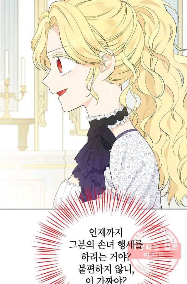 사실은 내가 진짜였다 47화 30
