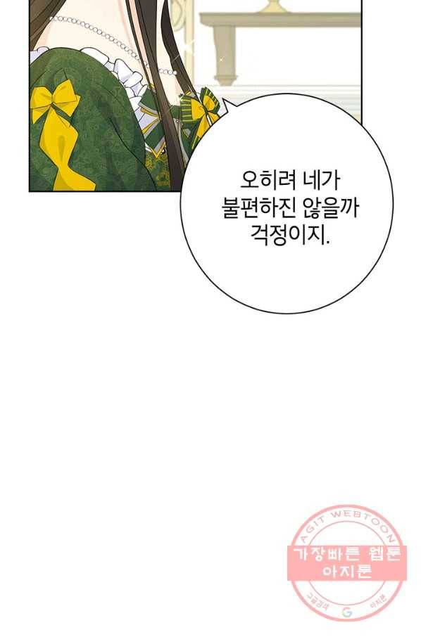 사실은 내가 진짜였다 47화 32