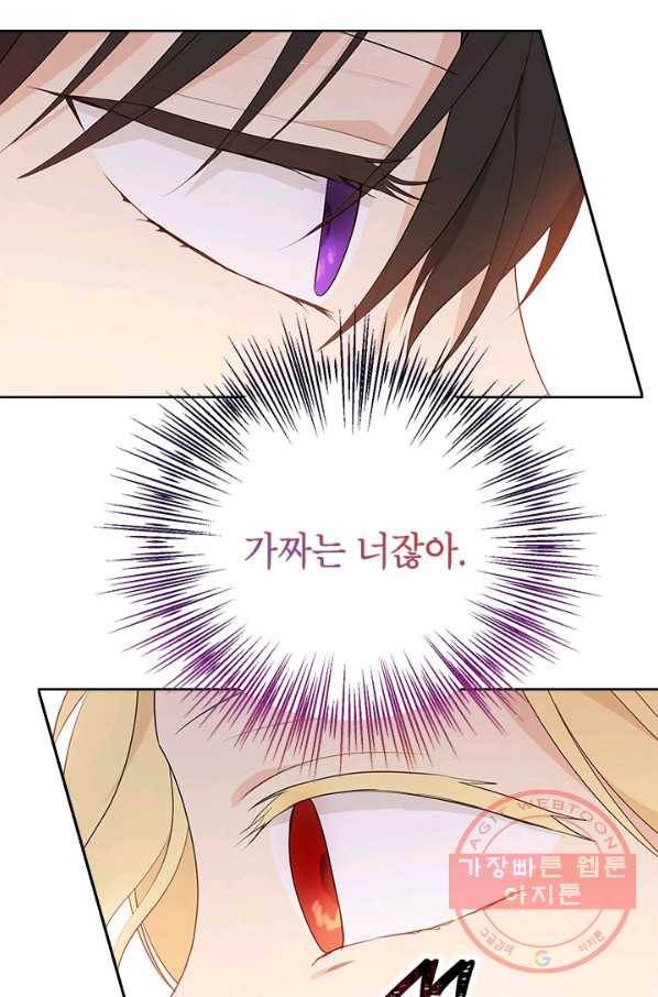 사실은 내가 진짜였다 47화 33