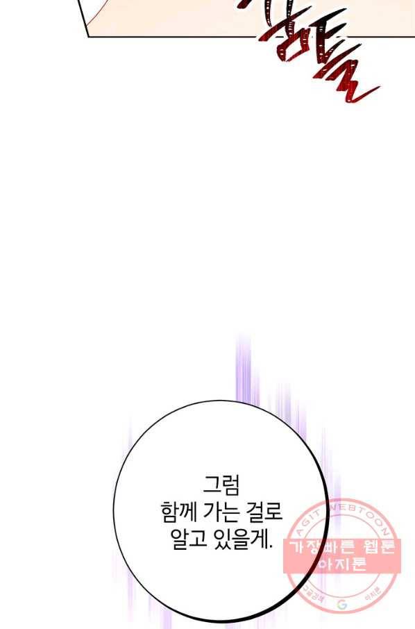 사실은 내가 진짜였다 47화 34