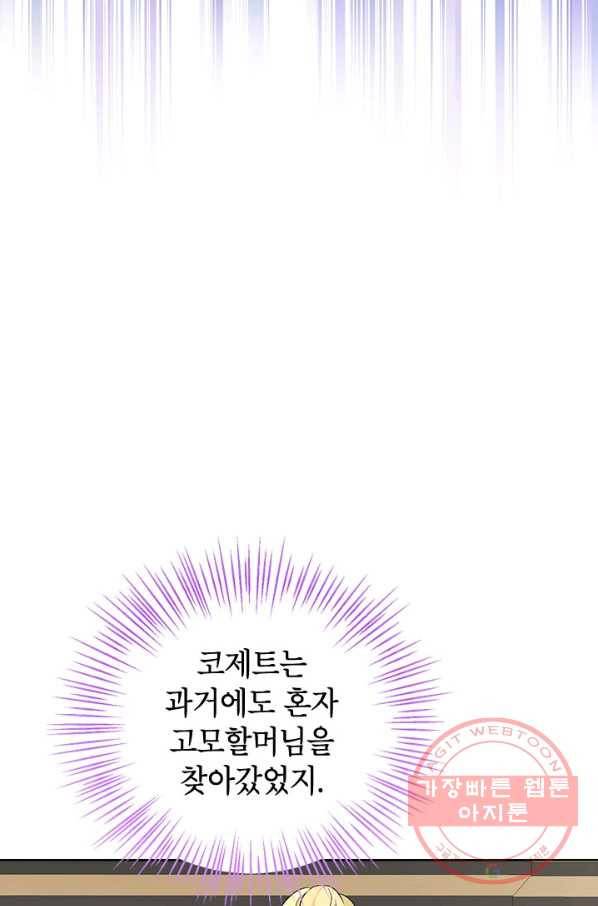 사실은 내가 진짜였다 47화 36