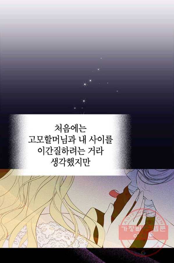 사실은 내가 진짜였다 47화 38