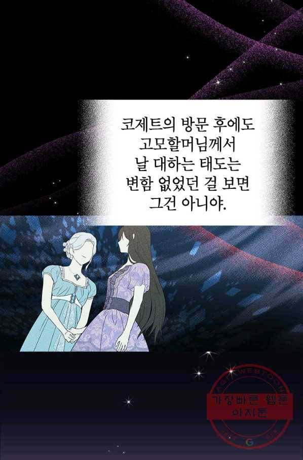 사실은 내가 진짜였다 47화 39