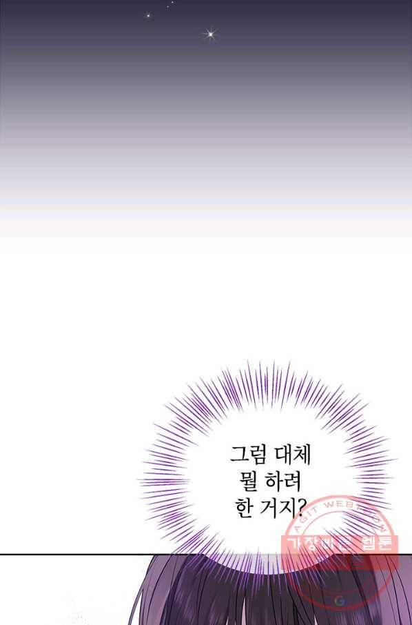 사실은 내가 진짜였다 47화 40