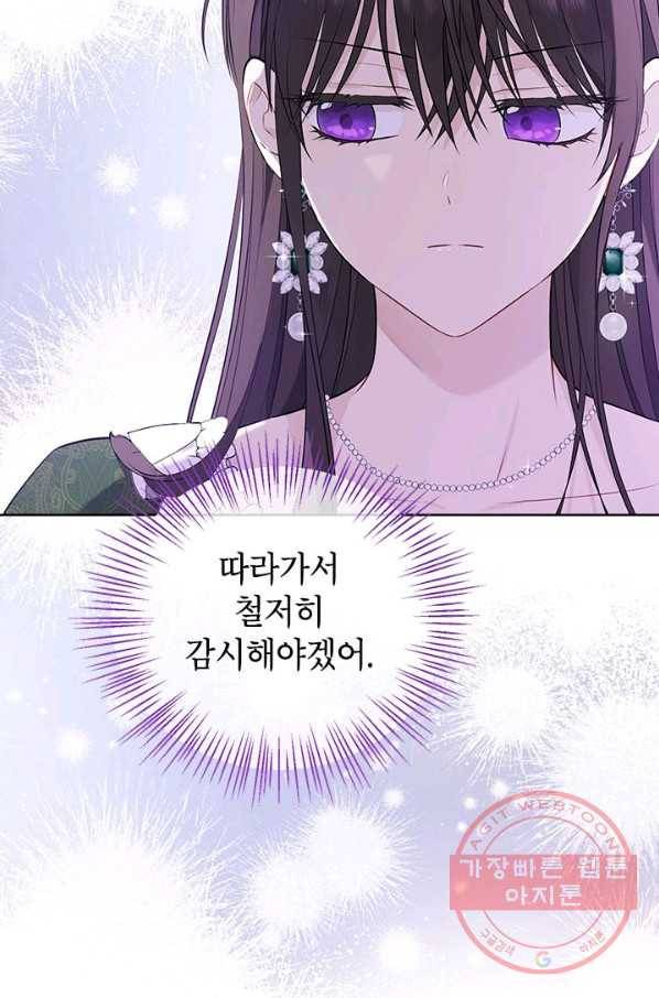 사실은 내가 진짜였다 47화 41